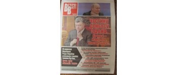 У Вінниці в наметех «Батьківщини» роповсюджують газети з «чорним піаром»