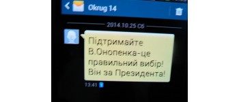 У Вінниці в «день тиші» регіональний координатор ОПОРИ отримав смс з незаконною агітацією