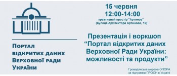 Портал відкритих даних Верховної Ради України: можливості та продукти