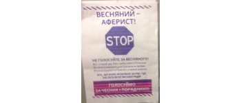 Вінниччина: «Чорний піар» без вихідних даних проти кандидата на посаду міського голови