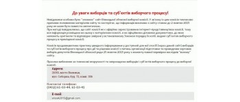  «Ліг» сайт Вінницької обласної виборчої комісії